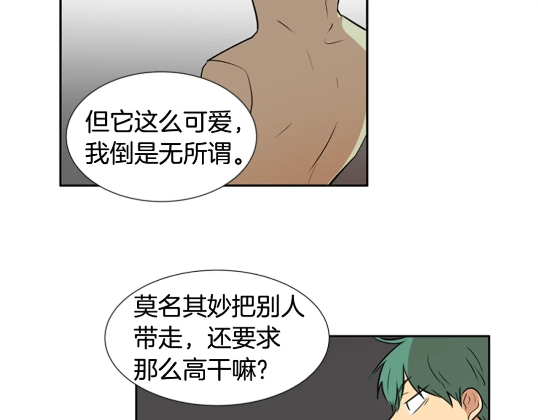 《柠檬味恋人》第64话 需要你 第66页