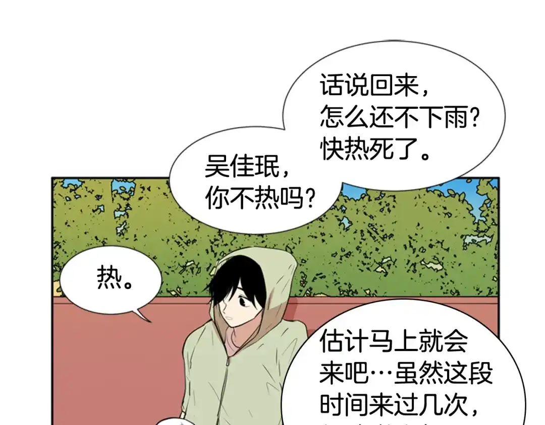 《柠檬味恋人》第64话 需要你 第61页