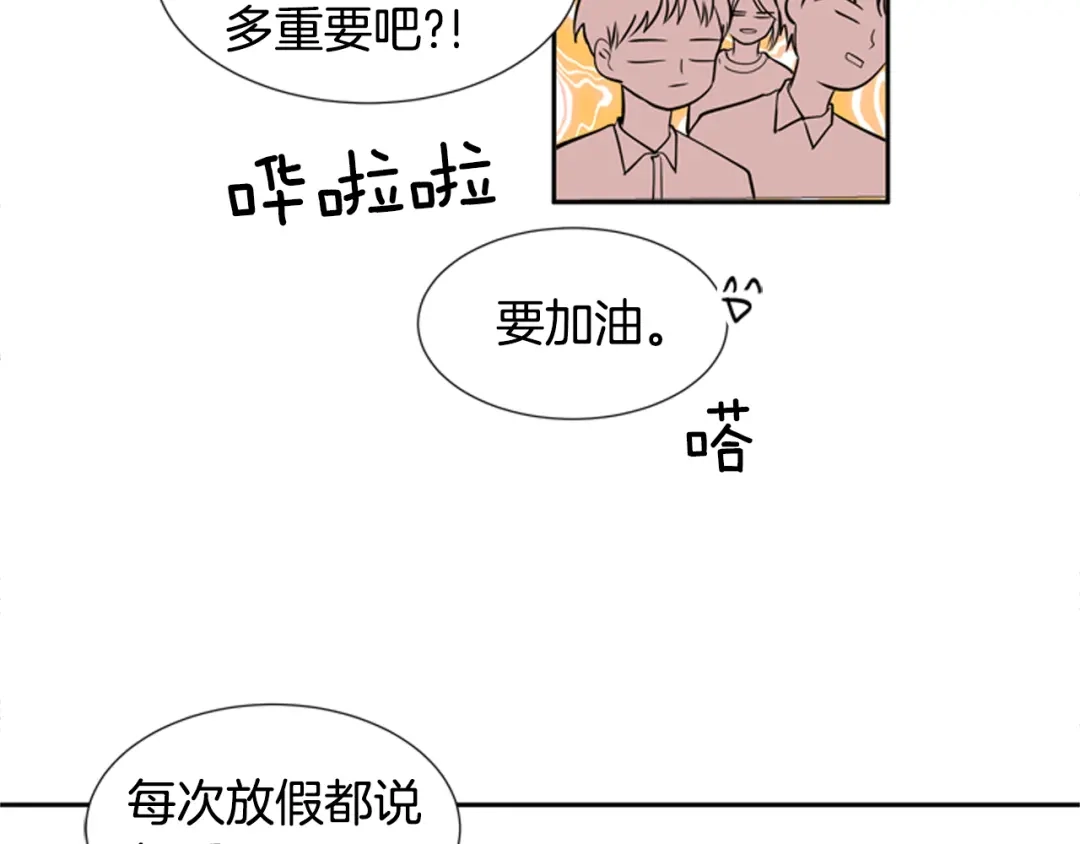 《柠檬味恋人》第64话 需要你 第5页