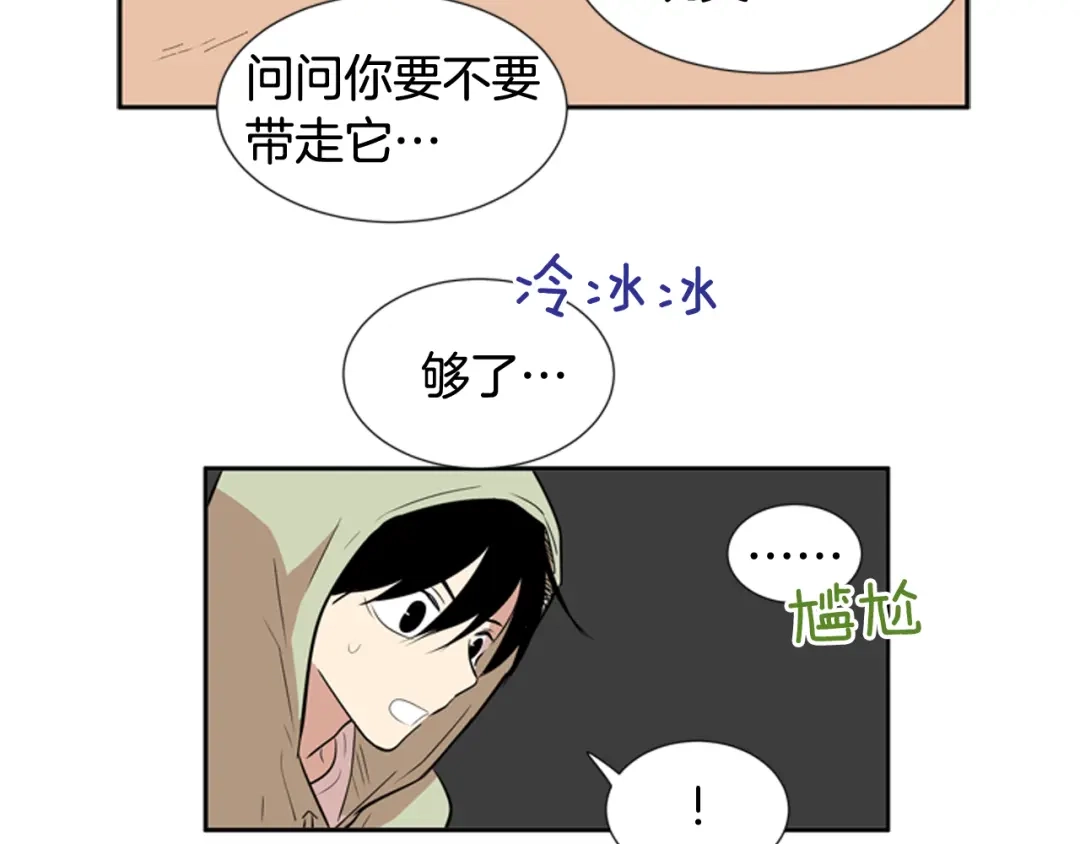 《柠檬味恋人》第64话 需要你 第71页