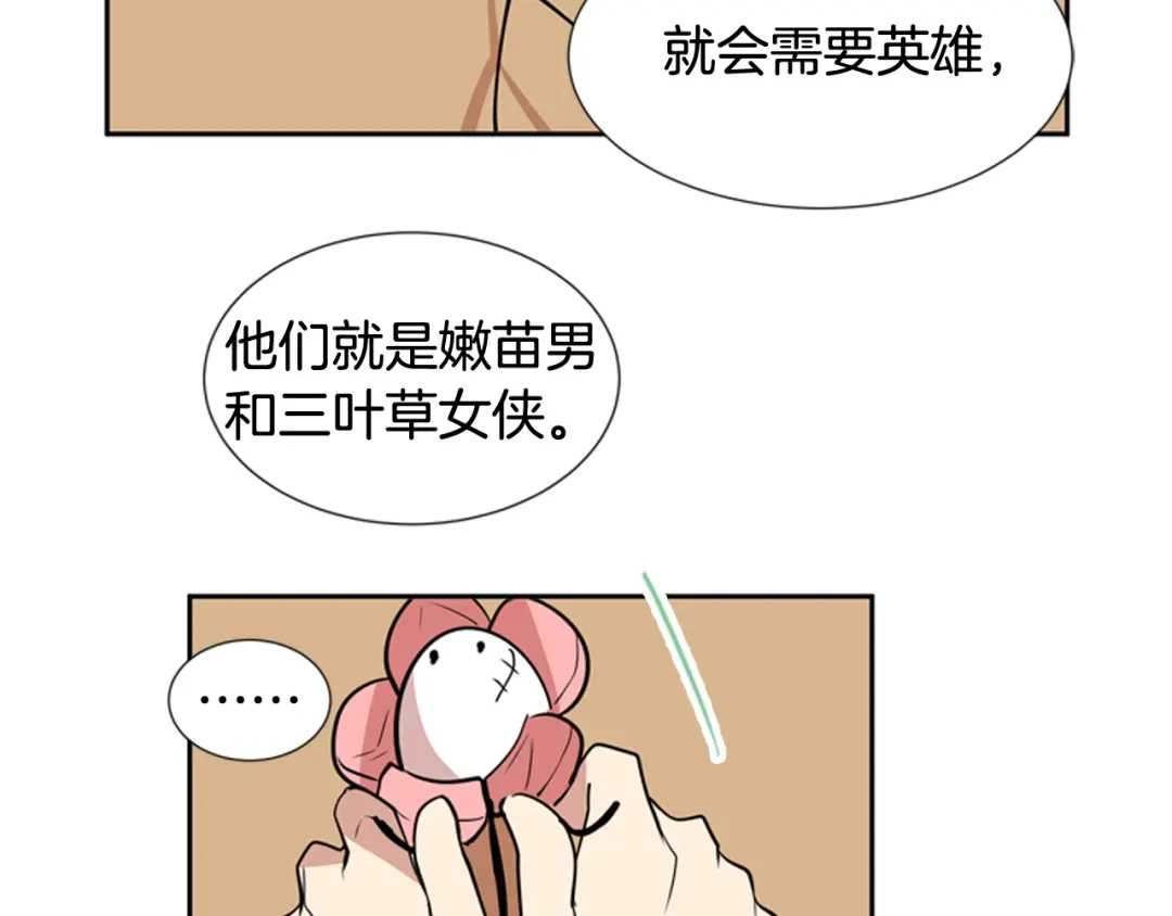 《柠檬味恋人》第65话 需要你（2） 第23页