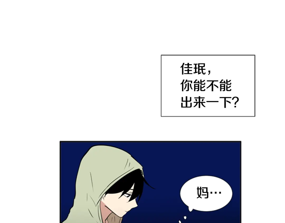 《柠檬味恋人》第65话 需要你（2） 第29页