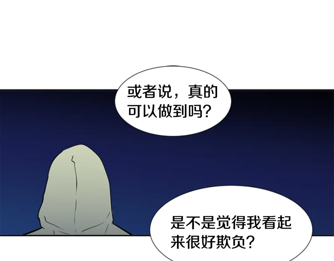 《柠檬味恋人》第65话 需要你（2） 第71页