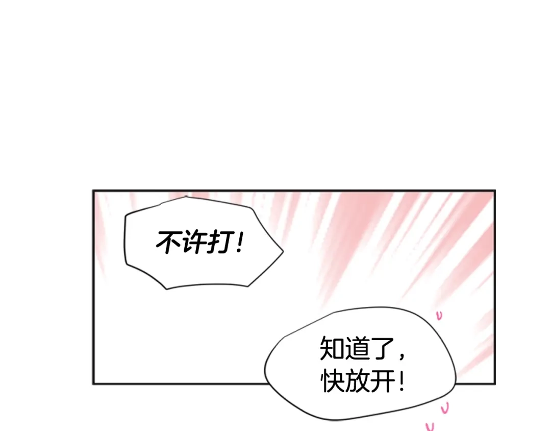 《柠檬味恋人》第66话 需要你（3） 第71页