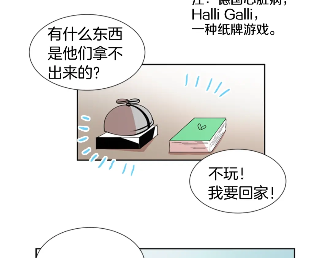 《柠檬味恋人》第66话 需要你（3） 第16页