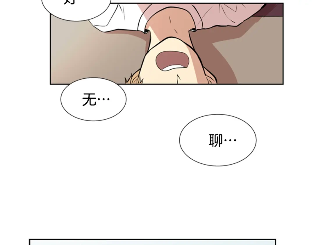 《柠檬味恋人》第66话 需要你（3） 第4页