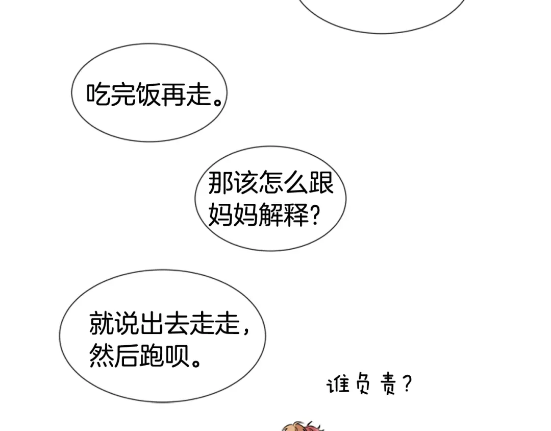 《柠檬味恋人》第66话 需要你（3） 第61页