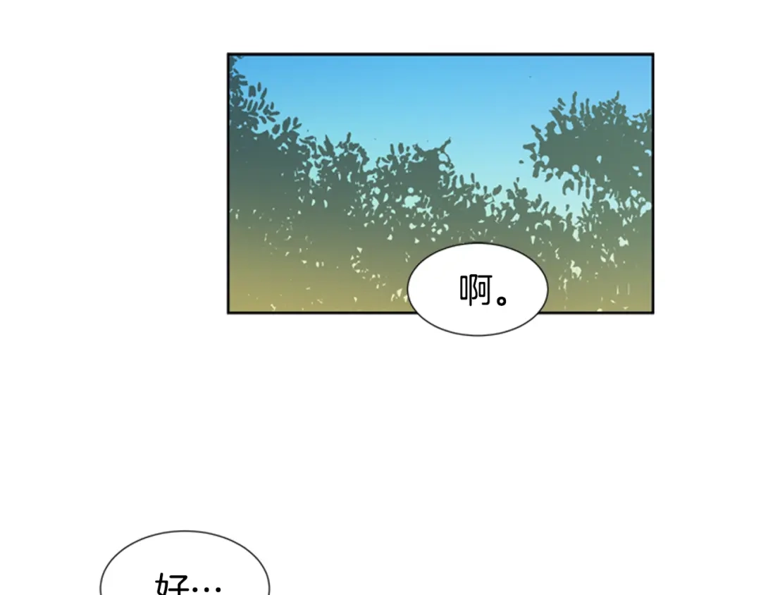 《柠檬味恋人》第66话 需要你（3） 第3页