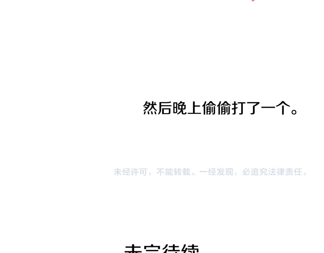 《柠檬味恋人》第66话 需要你（3） 第72页