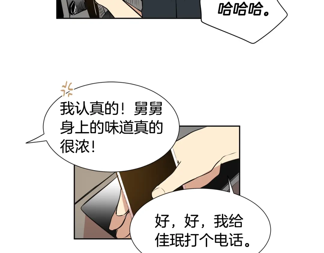 《柠檬味恋人》第66话 需要你（3） 第68页