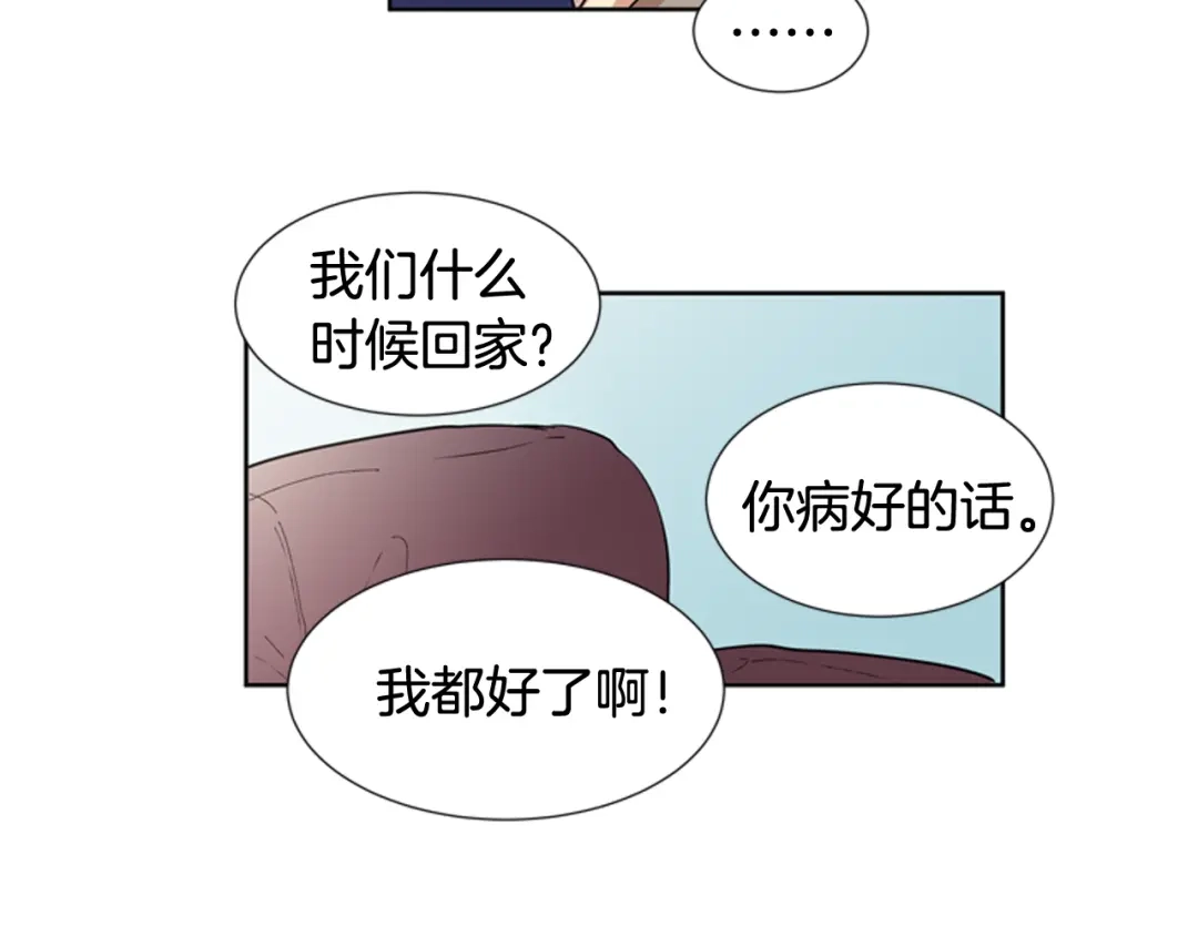 《柠檬味恋人》第66话 需要你（3） 第9页