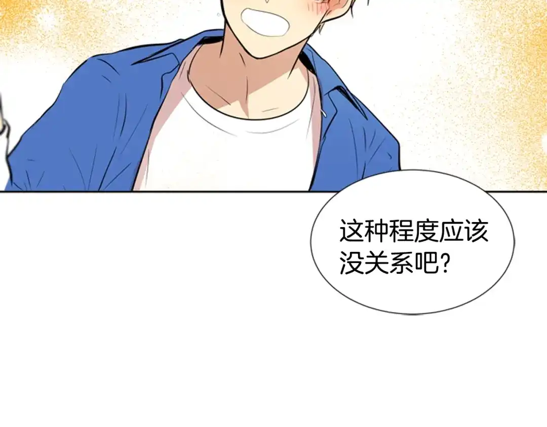 《柠檬味恋人》第67话 GO! 第79页
