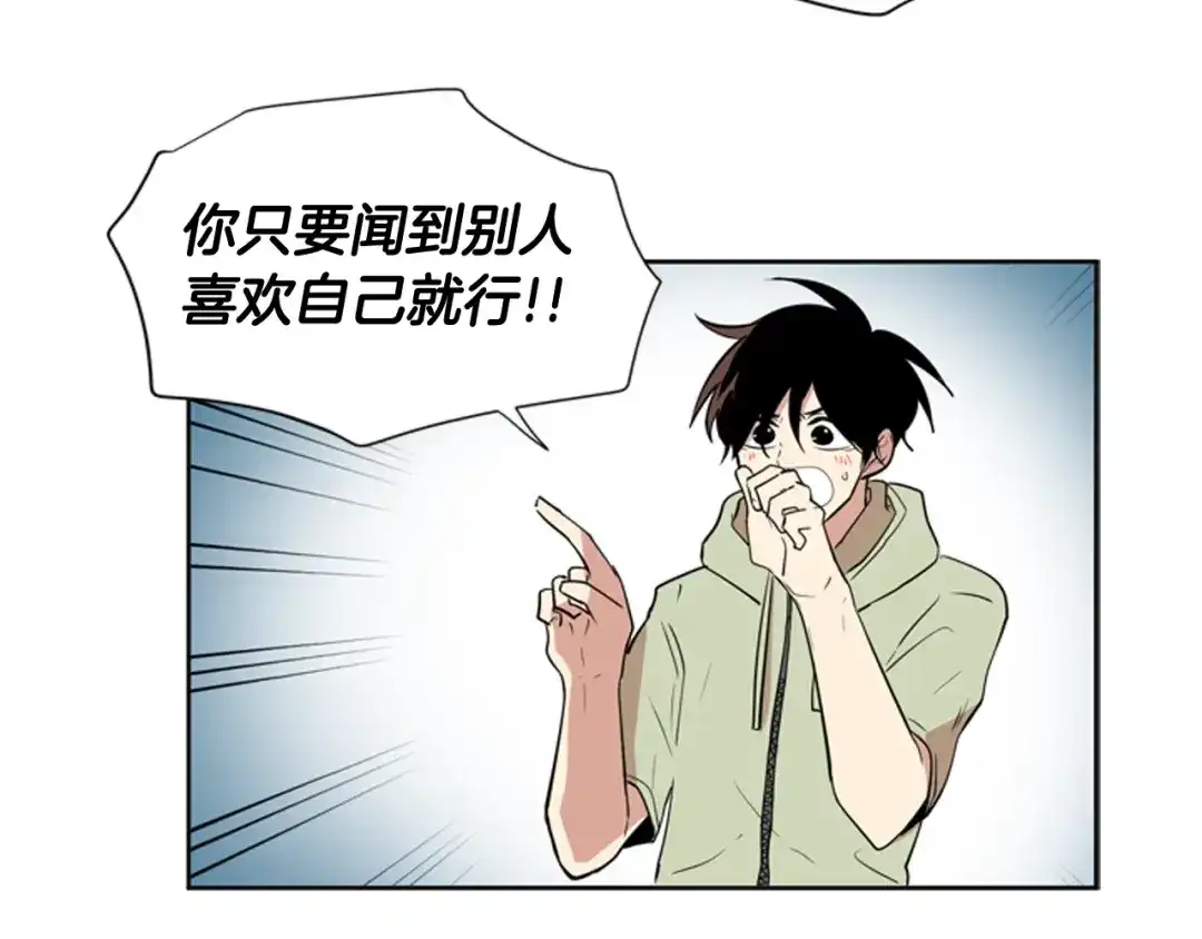 《柠檬味恋人》第67话 GO! 第29页