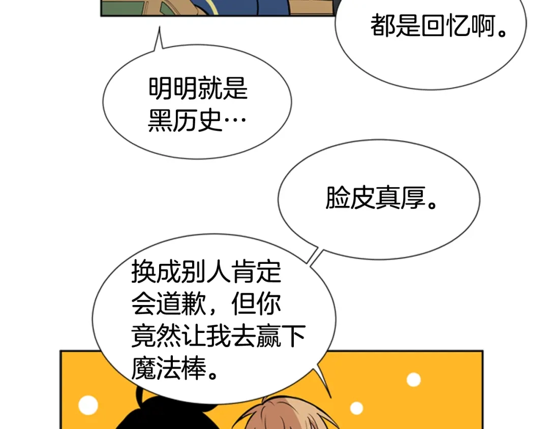 《柠檬味恋人》第67话 GO! 第57页