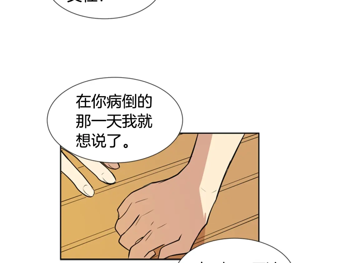 《柠檬味恋人》第67话 GO! 第68页