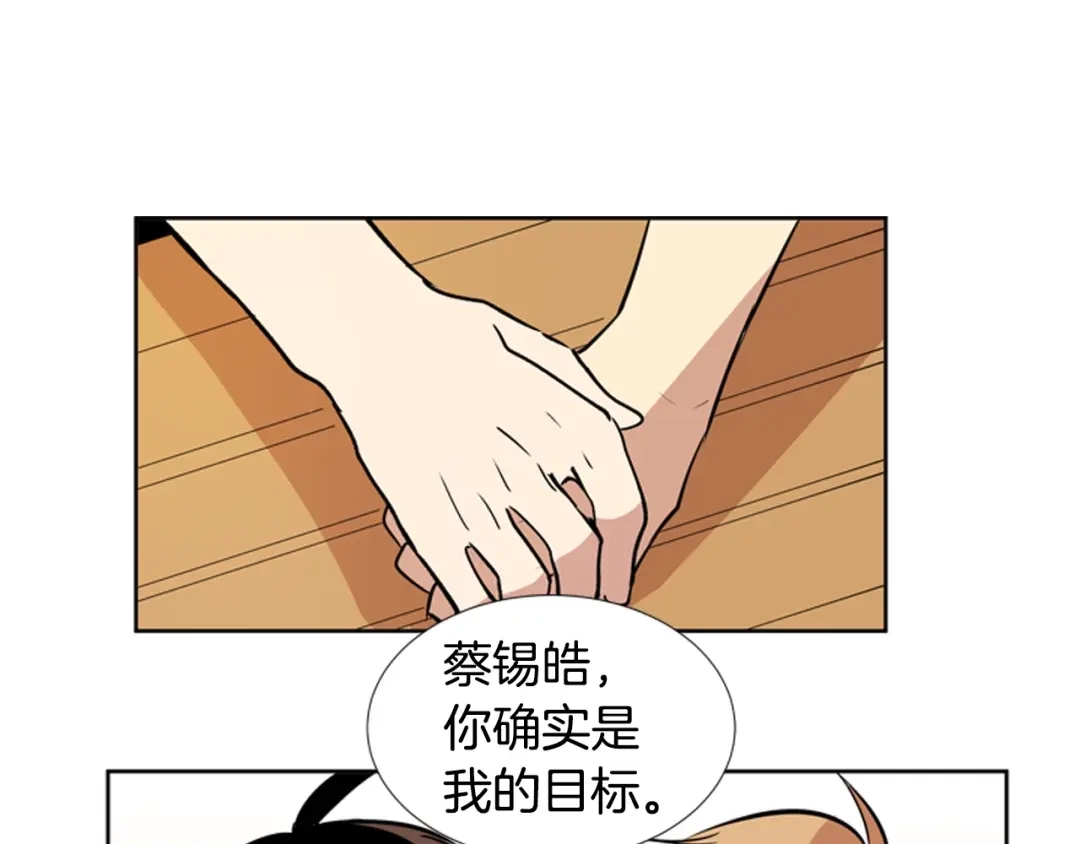 《柠檬味恋人》第67话 GO! 第70页