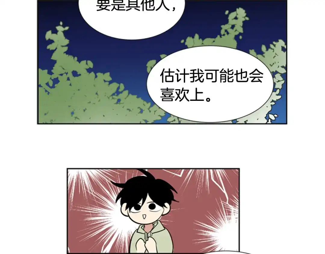 《柠檬味恋人》第67话 GO! 第33页