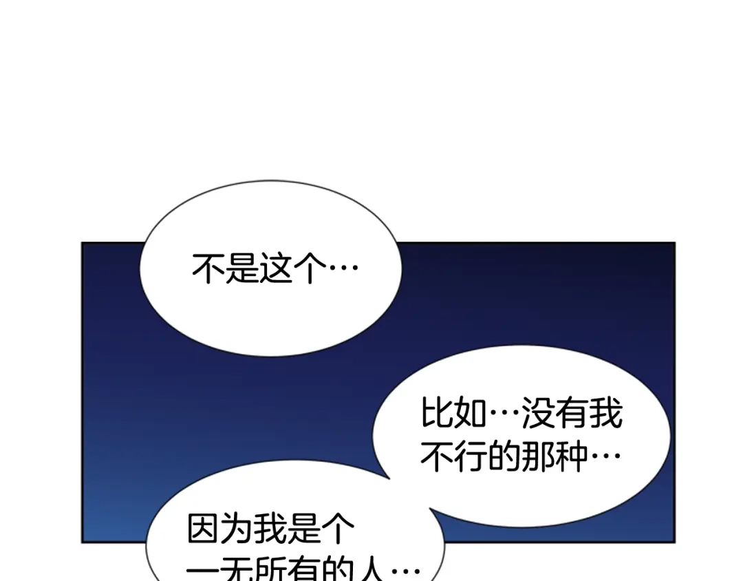 《柠檬味恋人》第67话 GO! 第21页