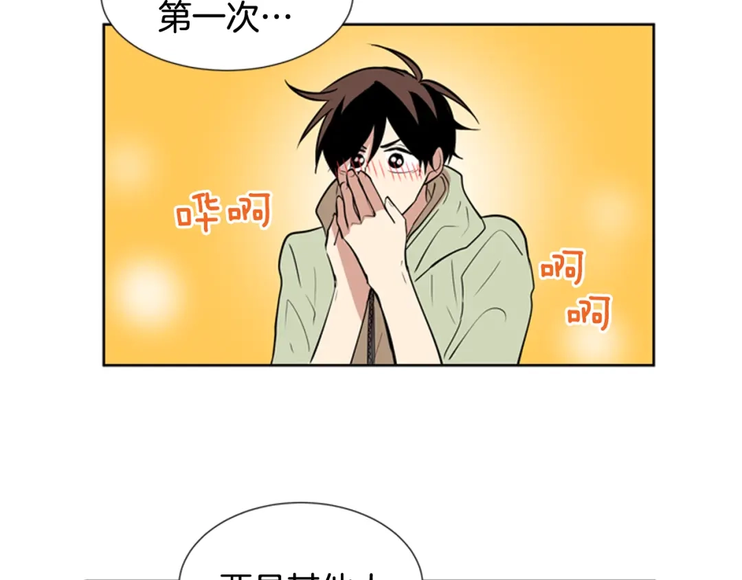 《柠檬味恋人》第67话 GO! 第32页