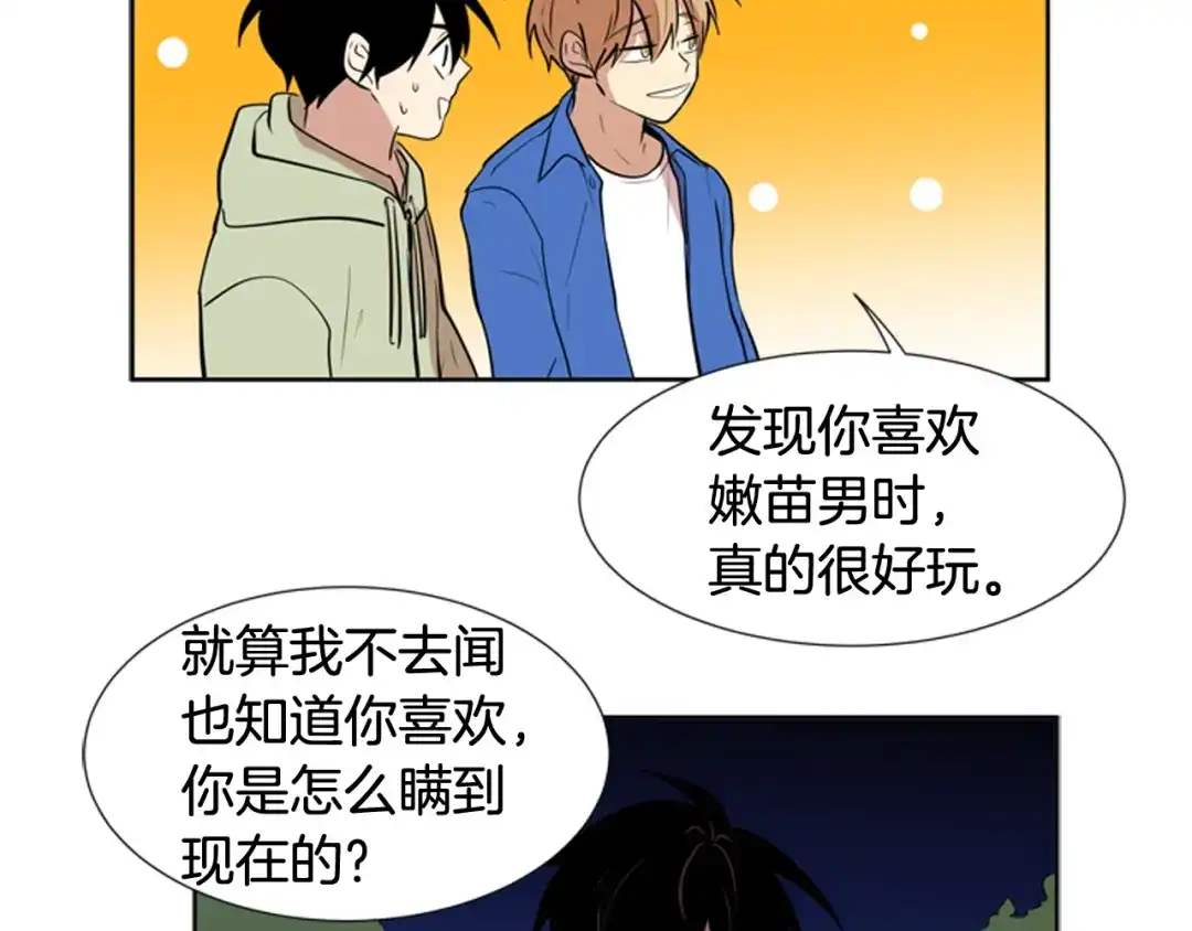 《柠檬味恋人》第67话 GO! 第58页