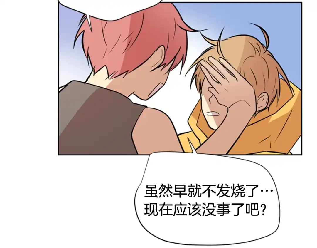 《柠檬味恋人》第68话 担忧 第79页