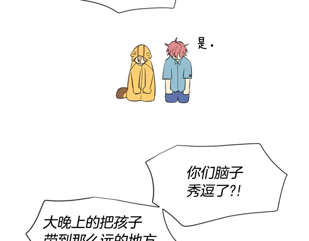 《柠檬味恋人》第68话 担忧 第73页