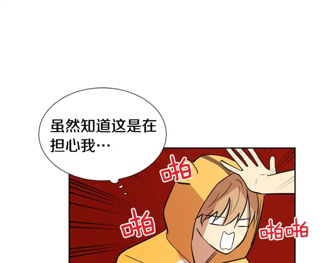 《柠檬味恋人》第68话 担忧 第58页