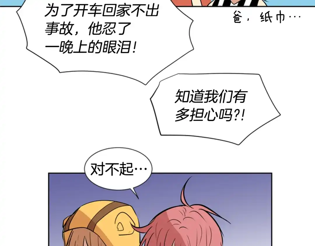 《柠檬味恋人》第68话 担忧 第75页