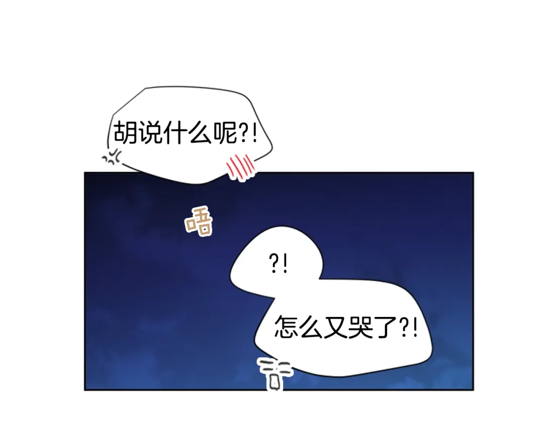 《柠檬味恋人》第68话 担忧 第26页