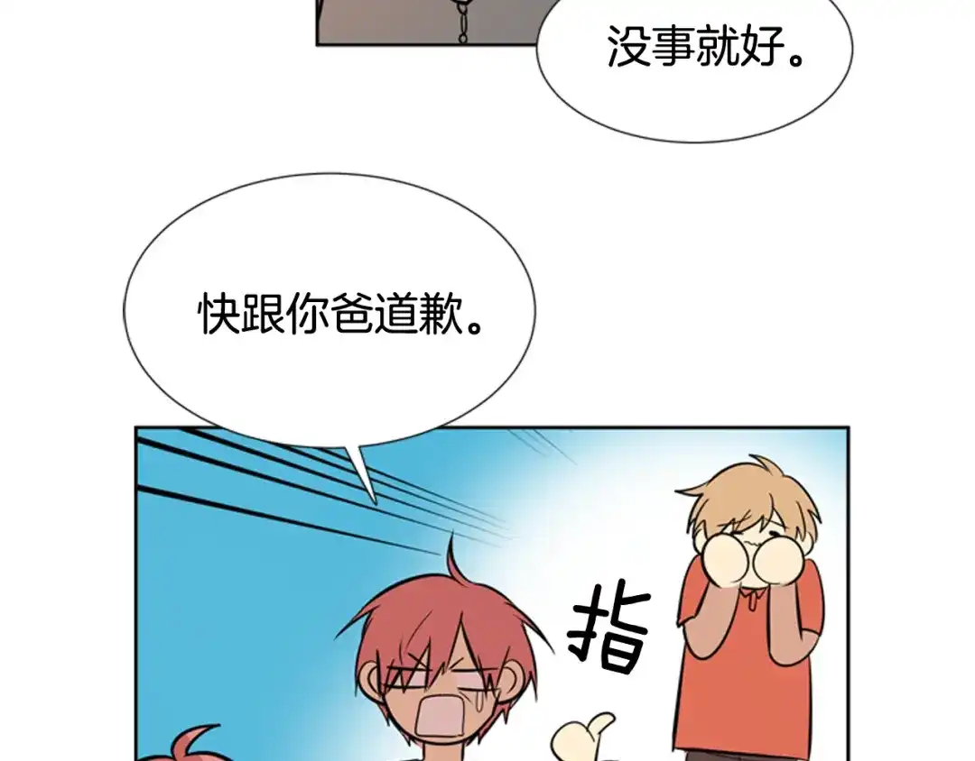 《柠檬味恋人》第68话 担忧 第82页