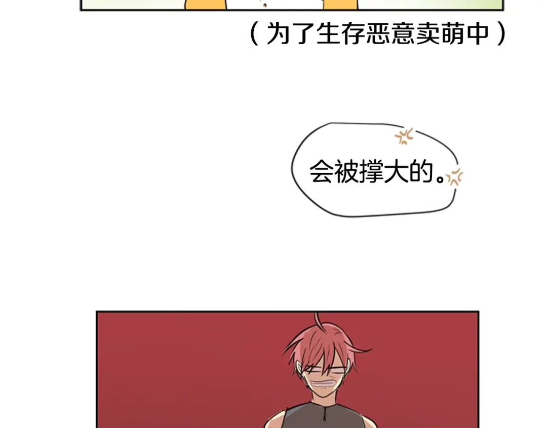 《柠檬味恋人》第68话 担忧 第53页