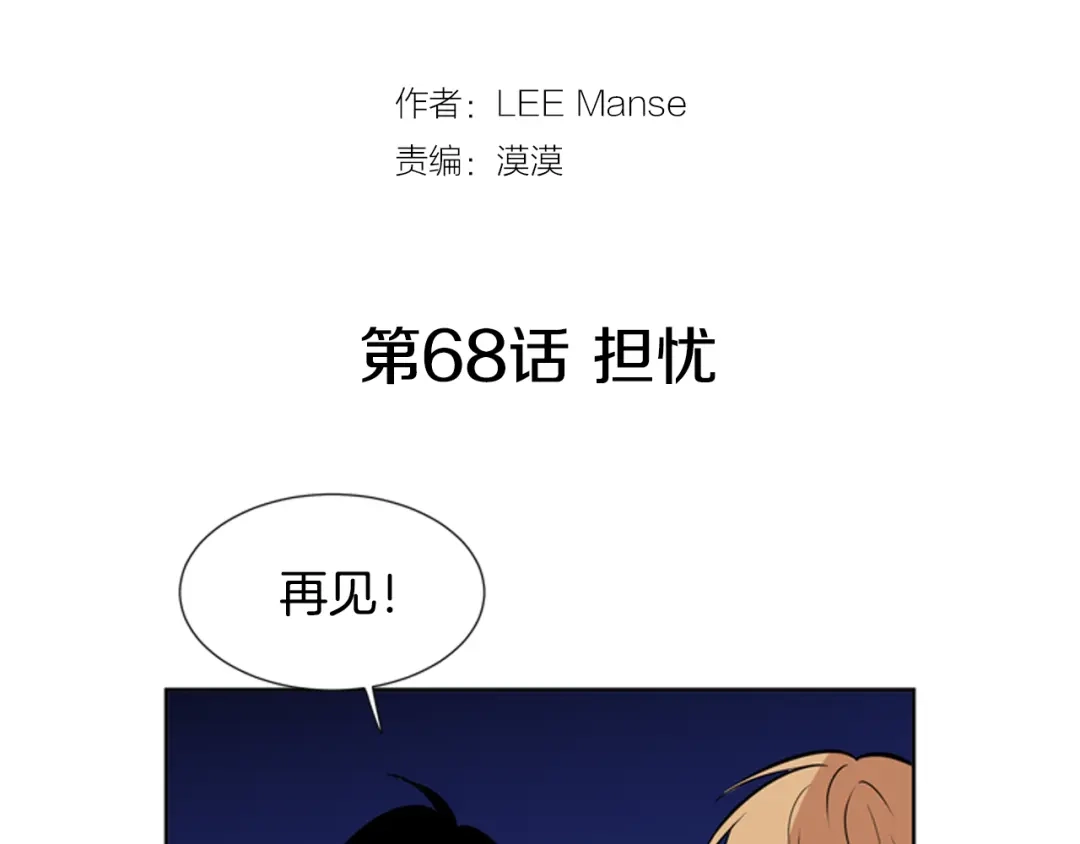 《柠檬味恋人》第68话 担忧 第28页