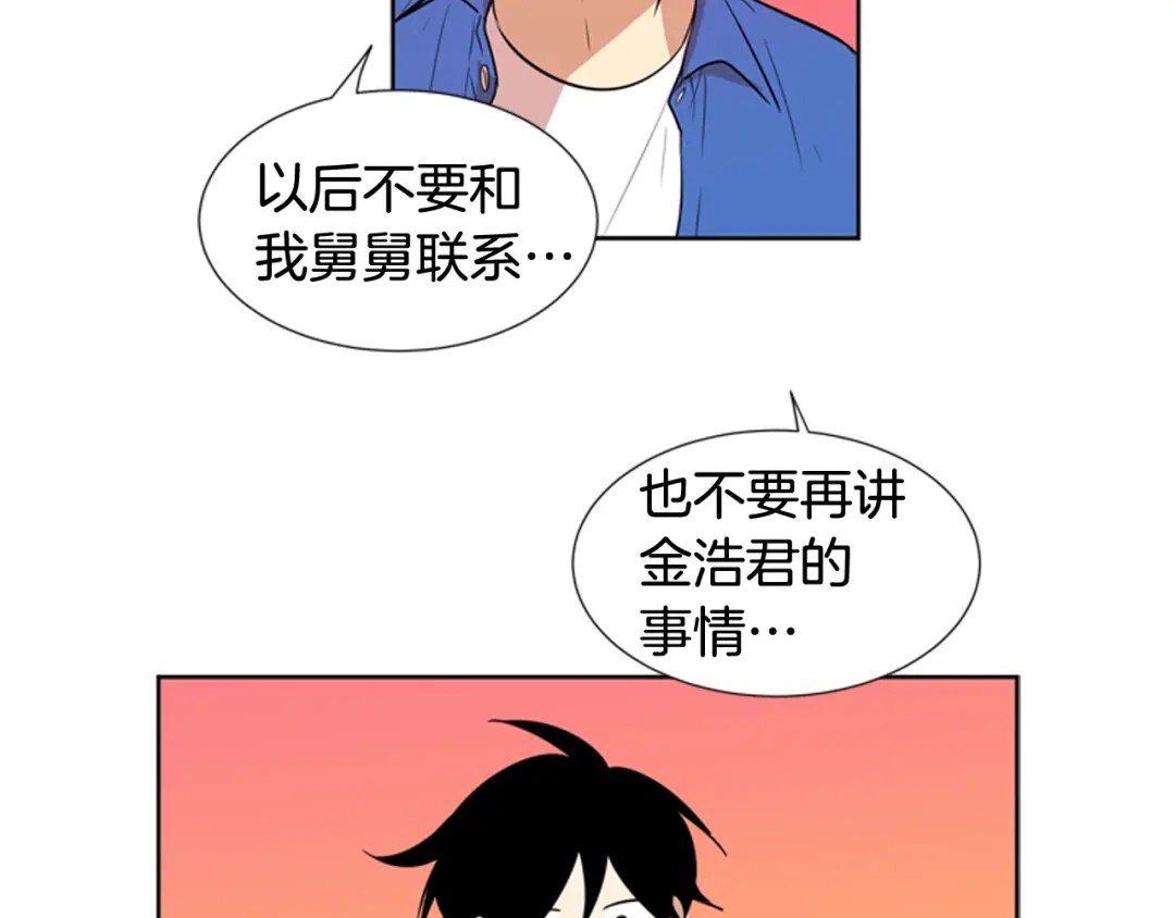 《柠檬味恋人》第68话 担忧 第9页