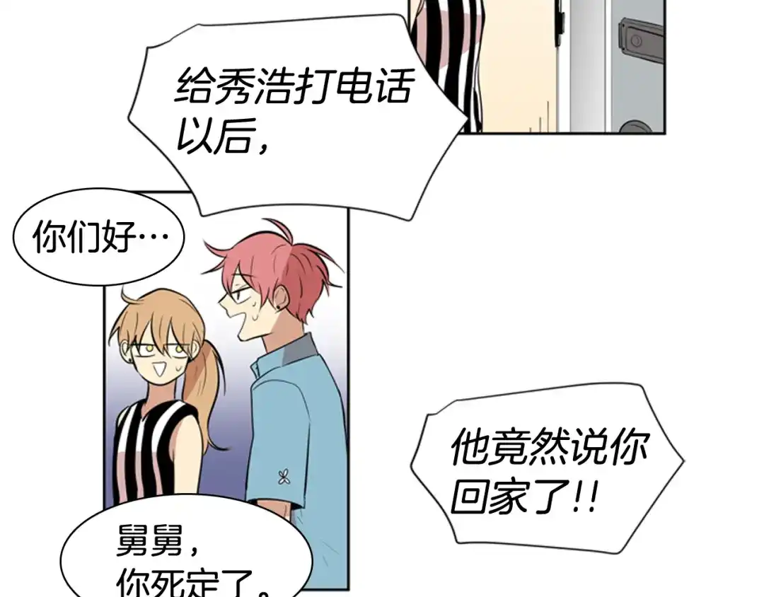《柠檬味恋人》第68话 担忧 第68页