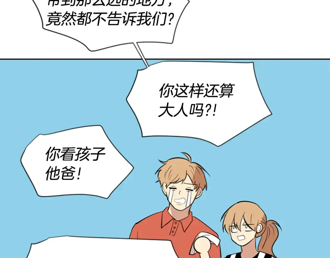 《柠檬味恋人》第68话 担忧 第74页