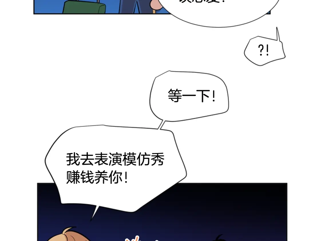 《柠檬味恋人》第68话 担忧 第31页