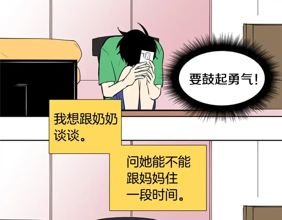 《柠檬味恋人》第69话 我站在你这一边 第39页