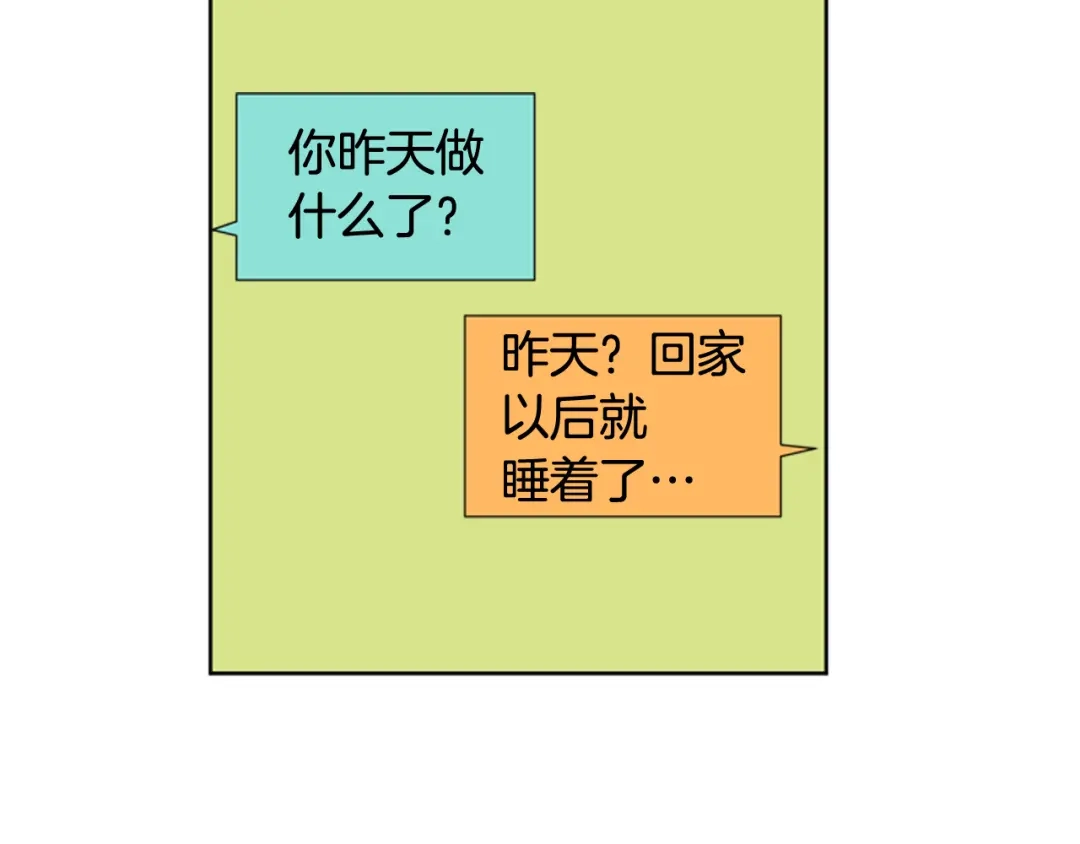 《柠檬味恋人》第69话 我站在你这一边 第31页