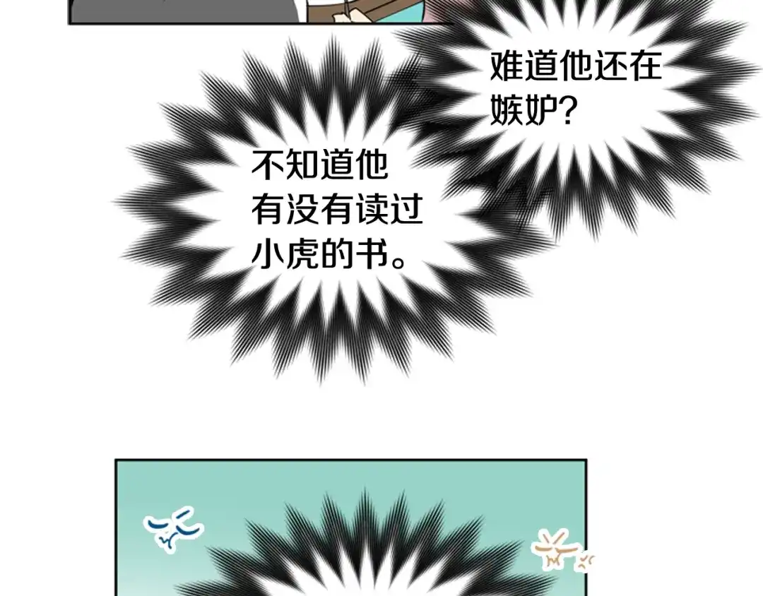 《柠檬味恋人》第69话 我站在你这一边 第74页