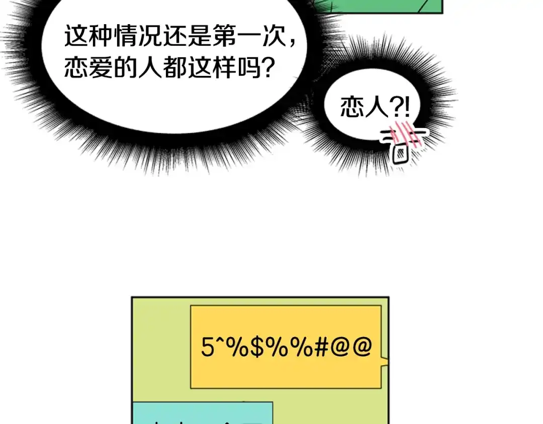 《柠檬味恋人》第69话 我站在你这一边 第36页