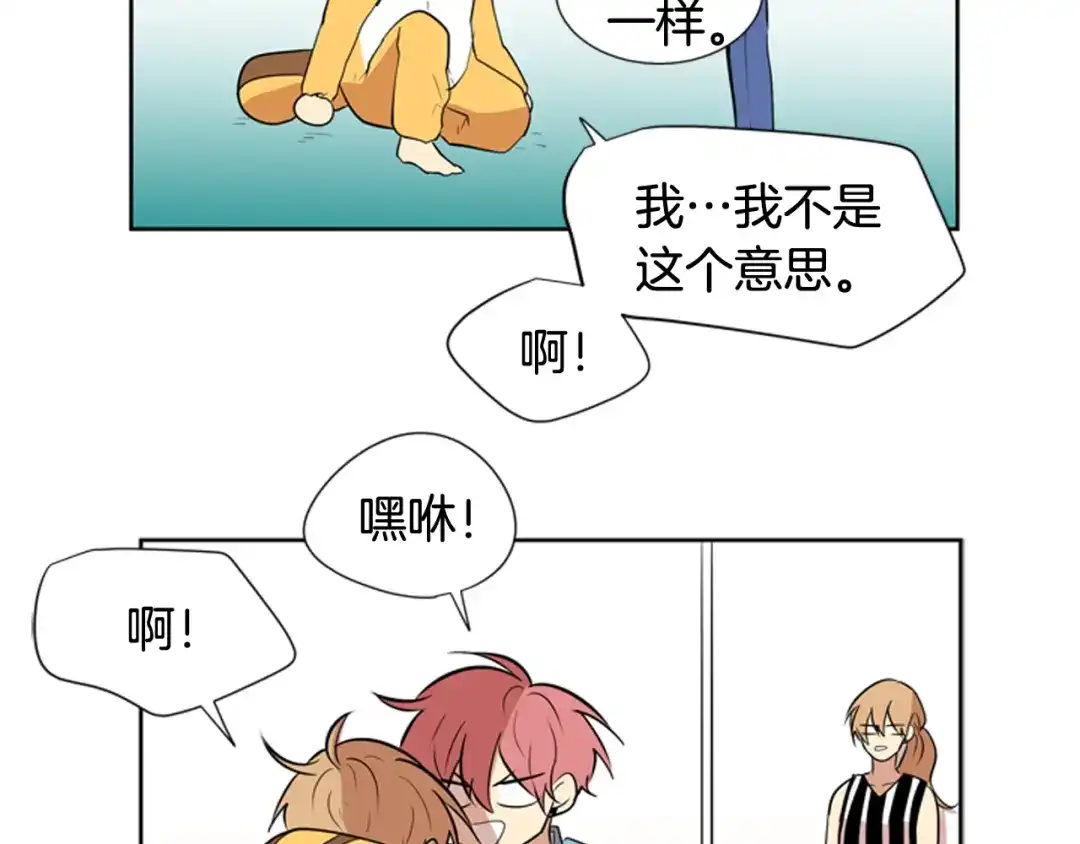 《柠檬味恋人》第69话 我站在你这一边 第10页