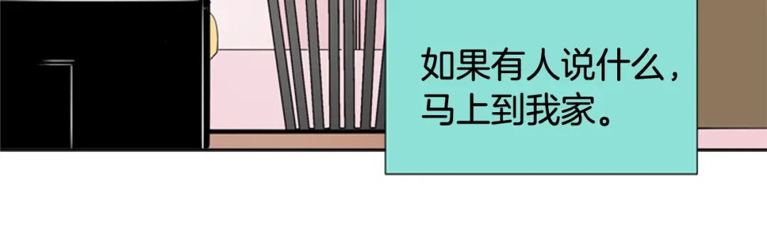《柠檬味恋人》第69话 我站在你这一边 第41页