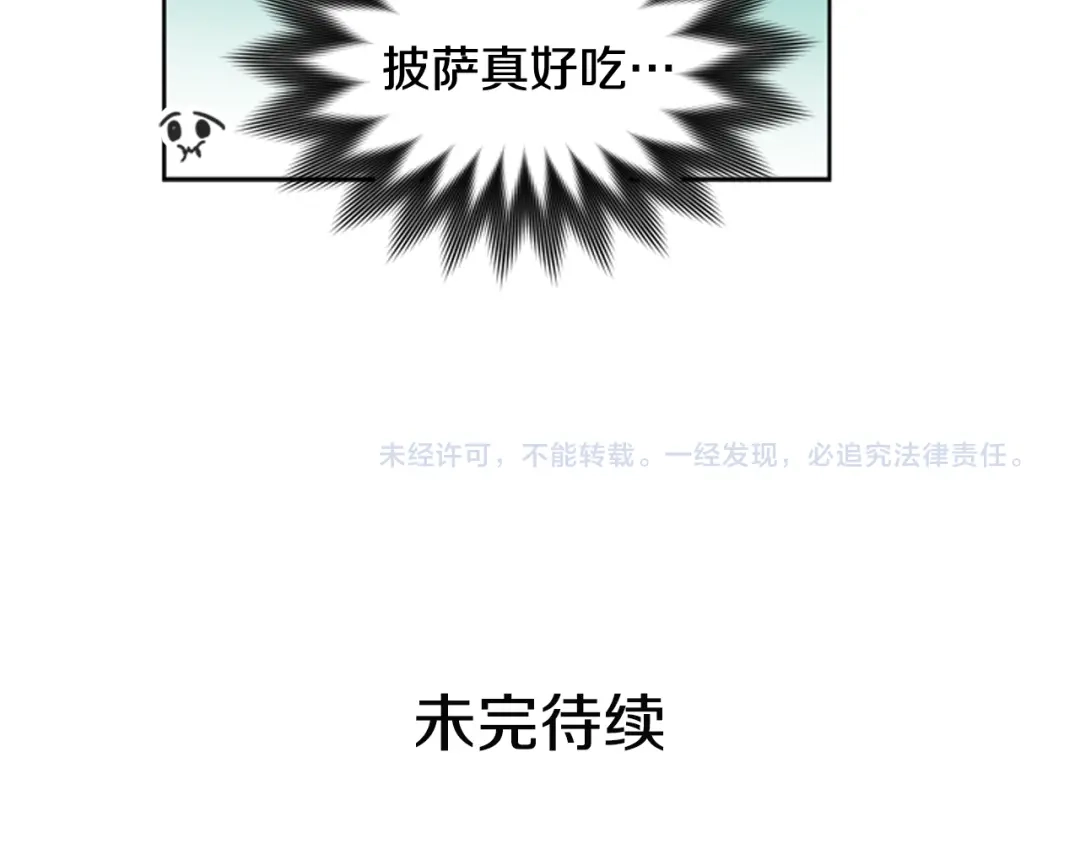 《柠檬味恋人》第69话 我站在你这一边 第75页