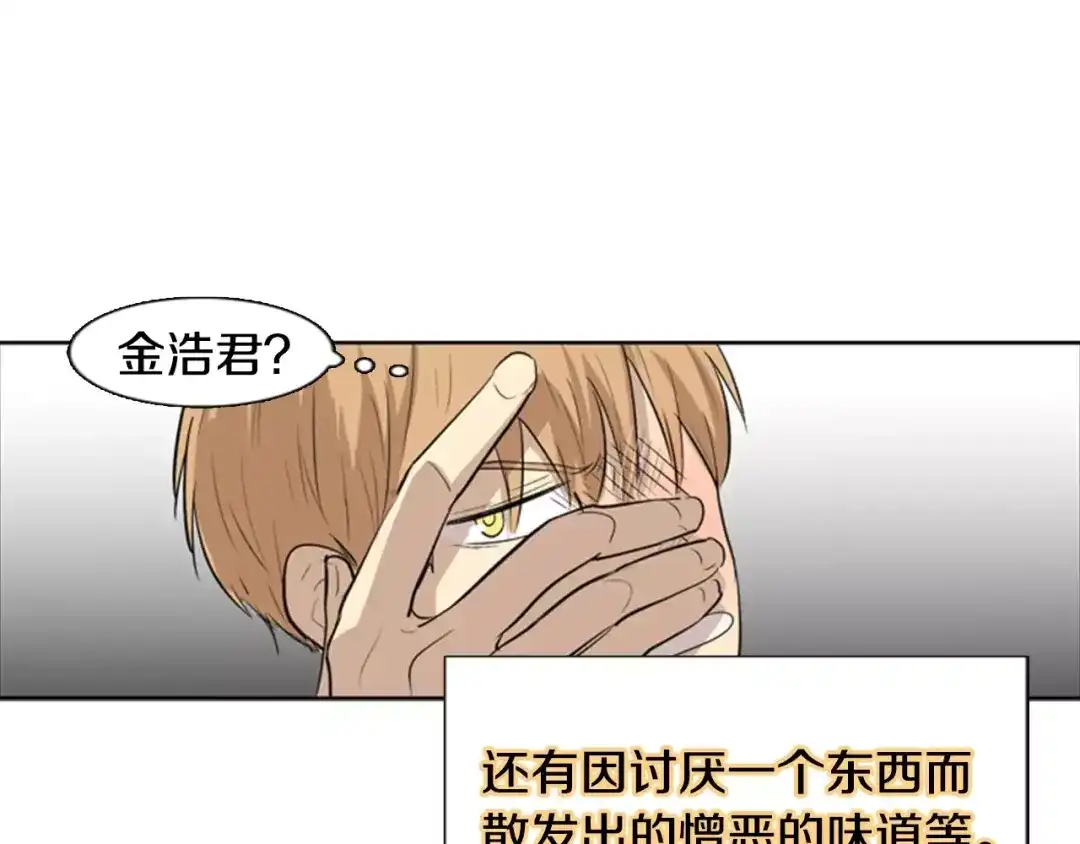 《柠檬味恋人》第7话 讨厌的味道 第37页