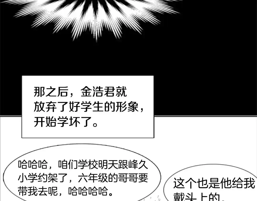 《柠檬味恋人》第7话 讨厌的味道 第54页