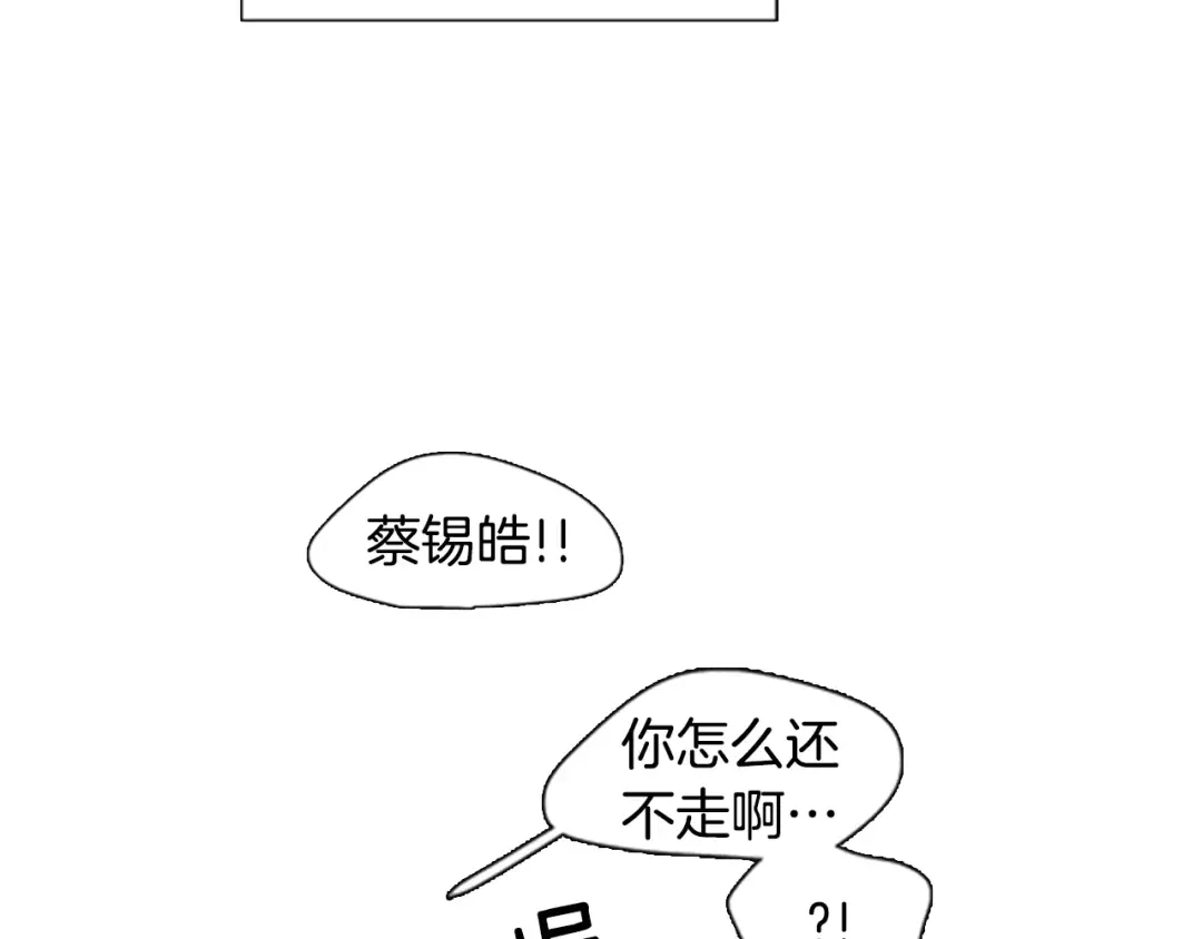 《柠檬味恋人》第7话 讨厌的味道 第95页