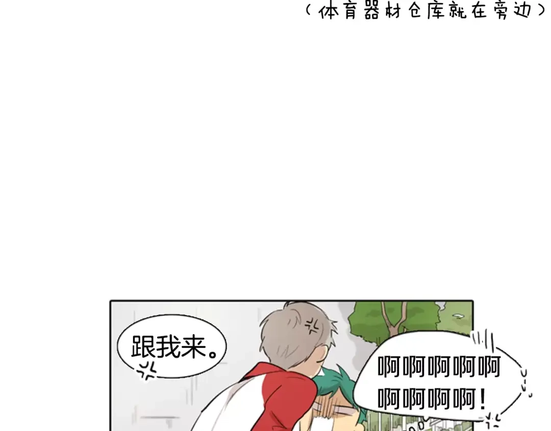 《柠檬味恋人》第7话 讨厌的味道 第67页