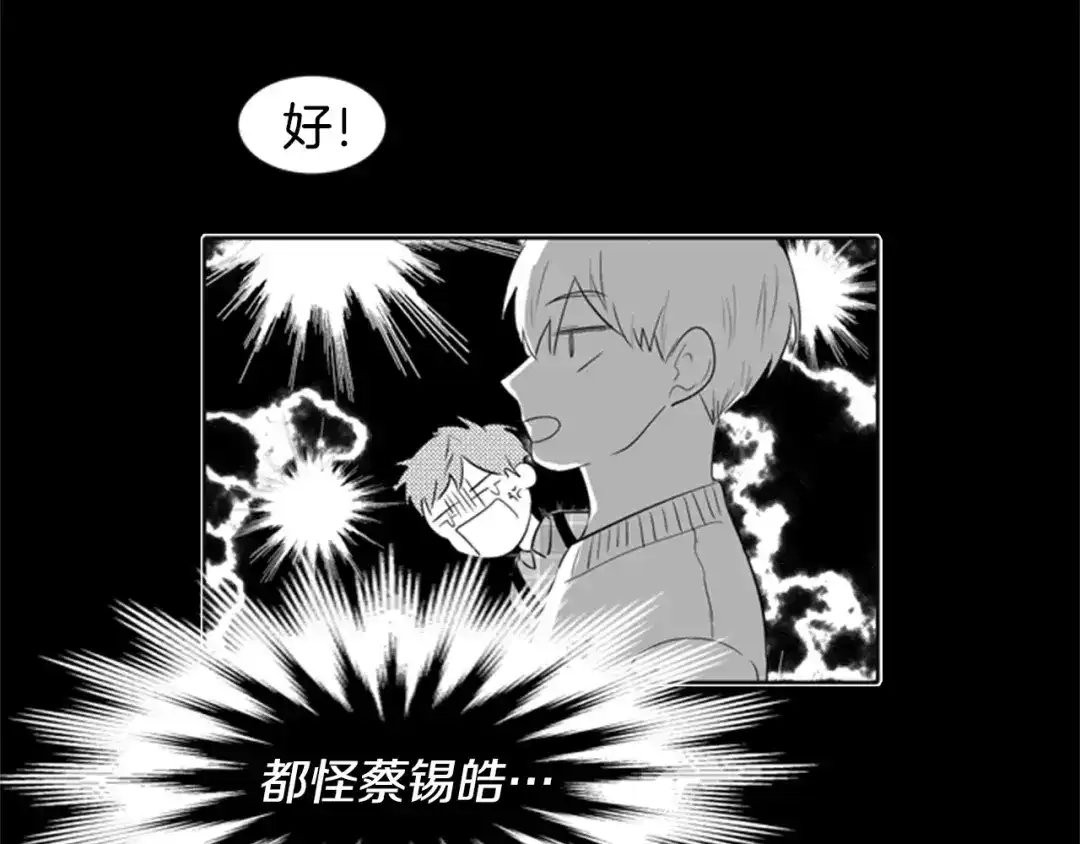 《柠檬味恋人》第7话 讨厌的味道 第53页