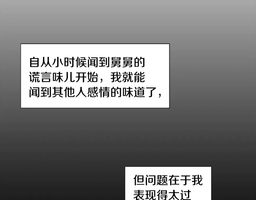 《柠檬味恋人》第7话 讨厌的味道 第39页