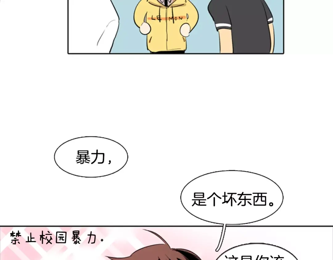 《柠檬味恋人》第7话 讨厌的味道 第83页